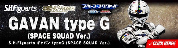 S.H.Figuarts 宇宙刑事ギャバン typeG