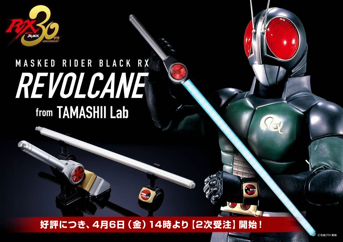 TAMASHII Lab 仮面ライダーBLACK RX リボルケイン