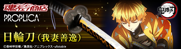 PROPLICA 日輪刀（我妻善逸）